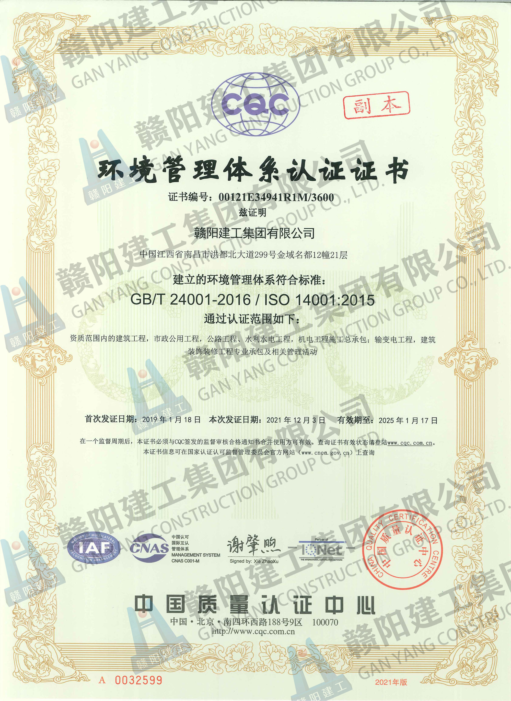 环境管理体系认证证书