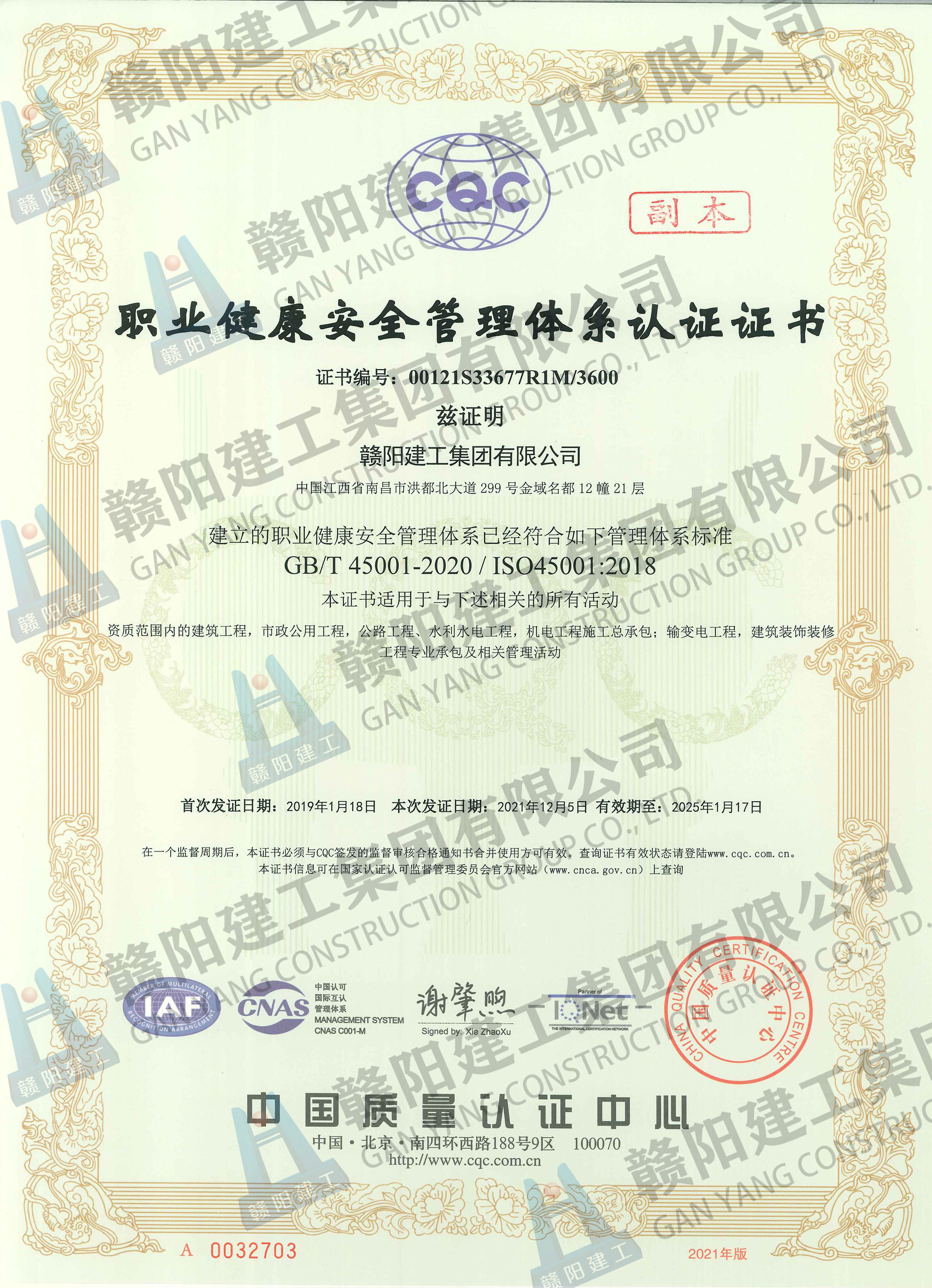 职业健康安全管理体系认证证书